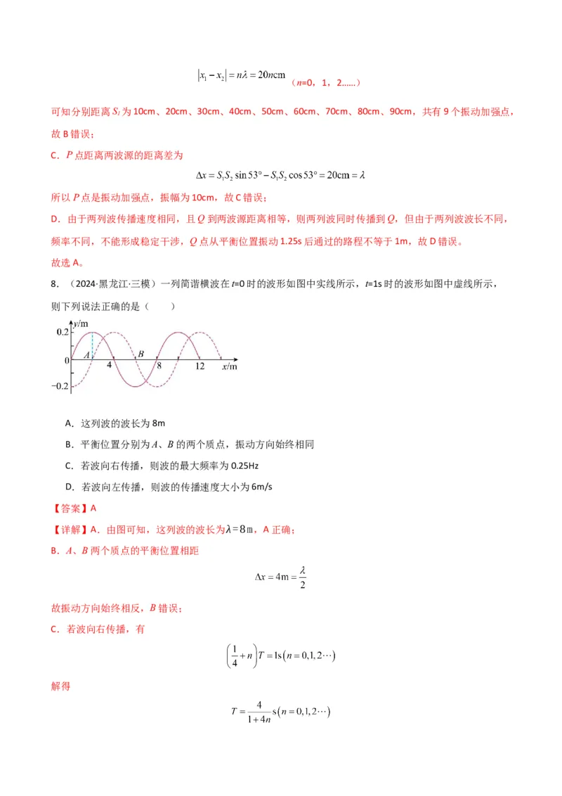 考点巩固卷10机械振动和机械波（解析版）_4.2025物理总复习_2025年新高考资料_一轮复习_2025年高考物理一轮复习考点通关卷（新高考通用）