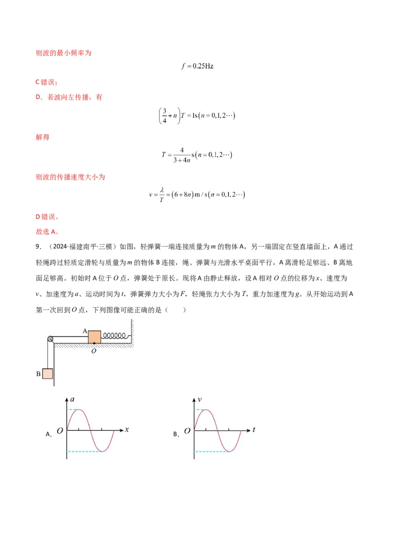 考点巩固卷10机械振动和机械波（解析版）_4.2025物理总复习_2025年新高考资料_一轮复习_2025年高考物理一轮复习考点通关卷（新高考通用）
