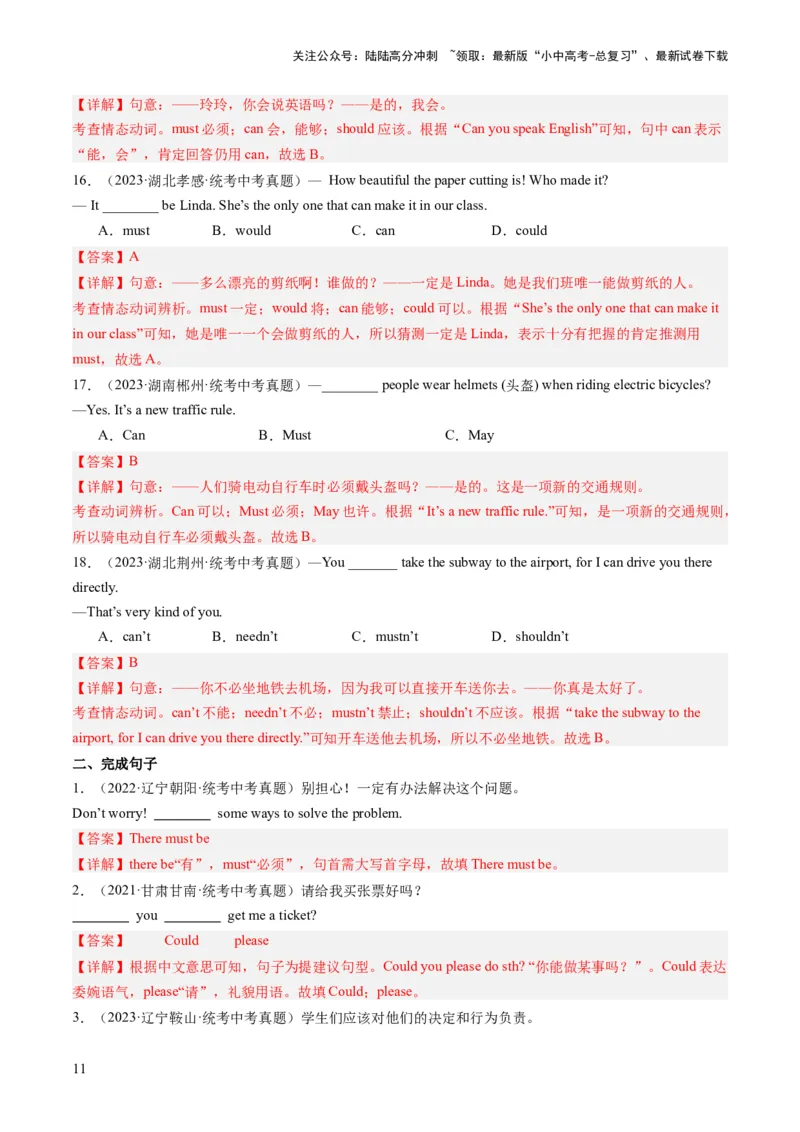 第03讲情态动词（练习）-2024年中考英语一轮复习讲练测（全国通用）（解析版）_02中考总复习（2026版更新中）_03-英语-中考总复习_2024年中考复习资料_一轮复习