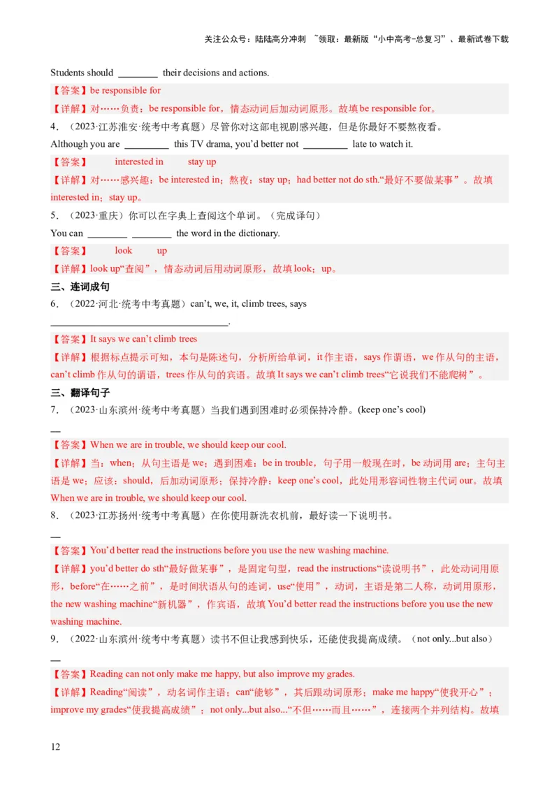 第03讲情态动词（练习）-2024年中考英语一轮复习讲练测（全国通用）（解析版）_02中考总复习（2026版更新中）_03-英语-中考总复习_2024年中考复习资料_一轮复习