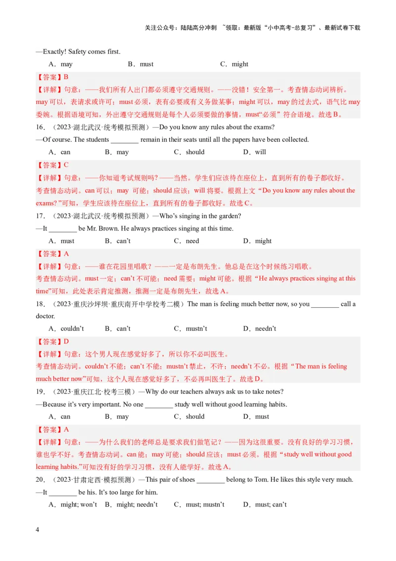 第03讲情态动词（练习）-2024年中考英语一轮复习讲练测（全国通用）（解析版）_02中考总复习（2026版更新中）_03-英语-中考总复习_2024年中考复习资料_一轮复习