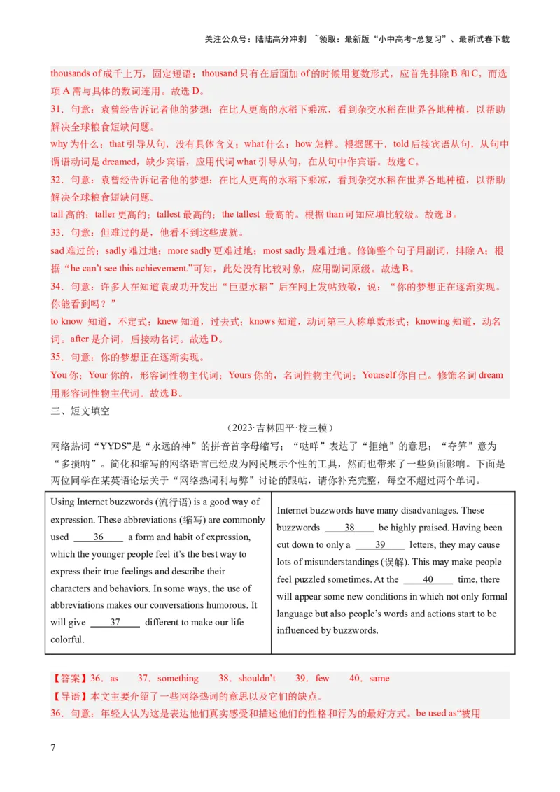 第03讲情态动词（练习）-2024年中考英语一轮复习讲练测（全国通用）（解析版）_02中考总复习（2026版更新中）_03-英语-中考总复习_2024年中考复习资料_一轮复习