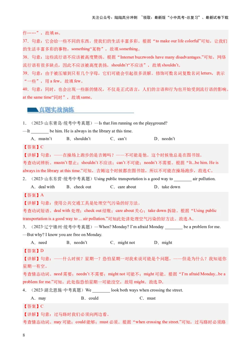 第03讲情态动词（练习）-2024年中考英语一轮复习讲练测（全国通用）（解析版）_02中考总复习（2026版更新中）_03-英语-中考总复习_2024年中考复习资料_一轮复习