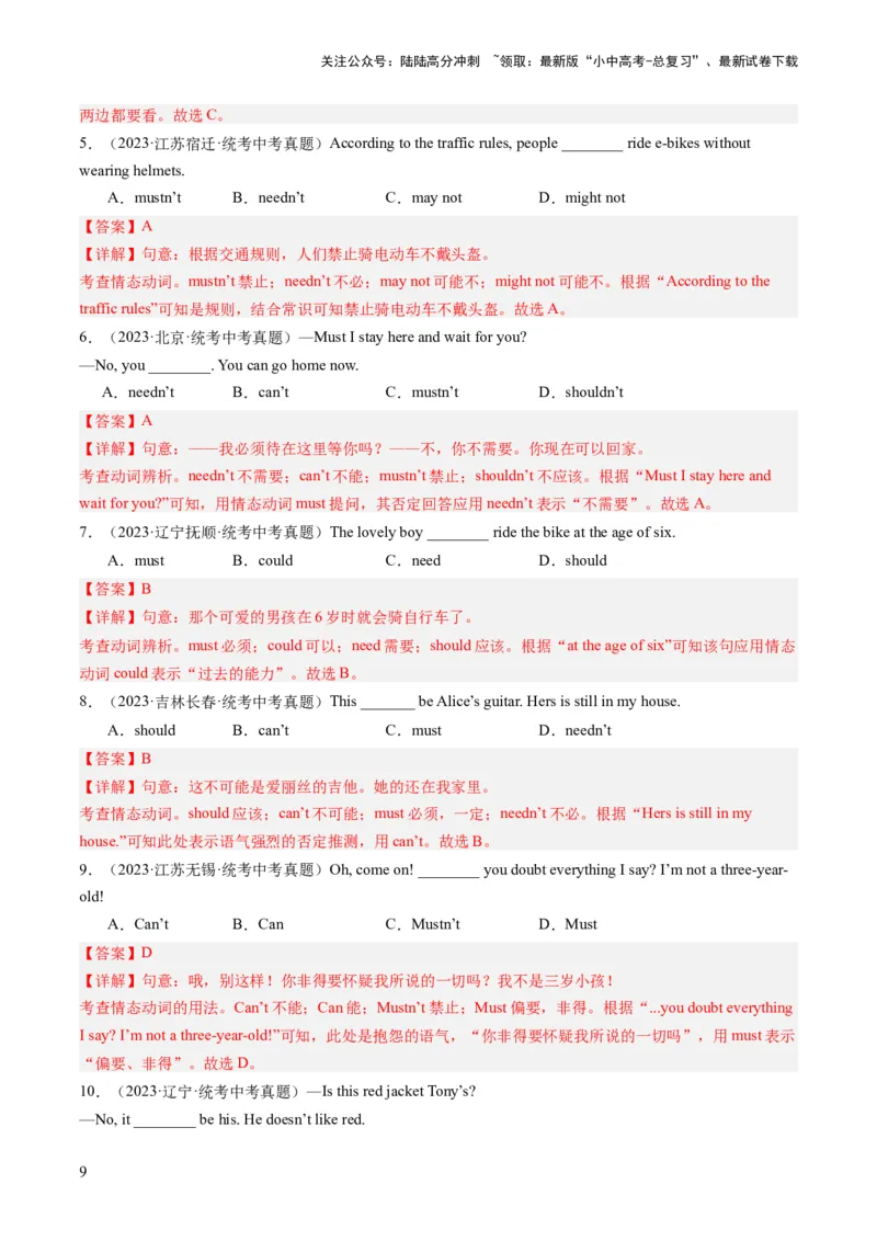 第03讲情态动词（练习）-2024年中考英语一轮复习讲练测（全国通用）（解析版）_02中考总复习（2026版更新中）_03-英语-中考总复习_2024年中考复习资料_一轮复习