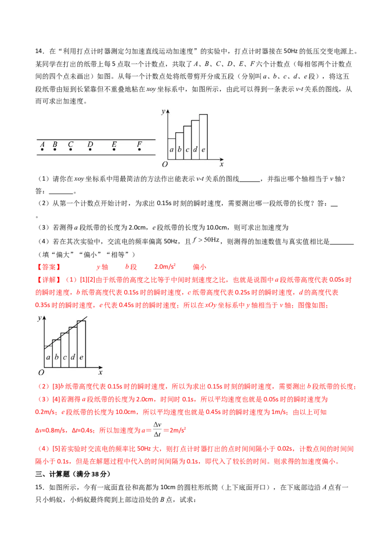 综合测试01直线运动（解析版）_4.2025物理总复习_2025年新高考资料_一轮复习_备战2025年高考物理一轮复习考点帮（新高考通用）