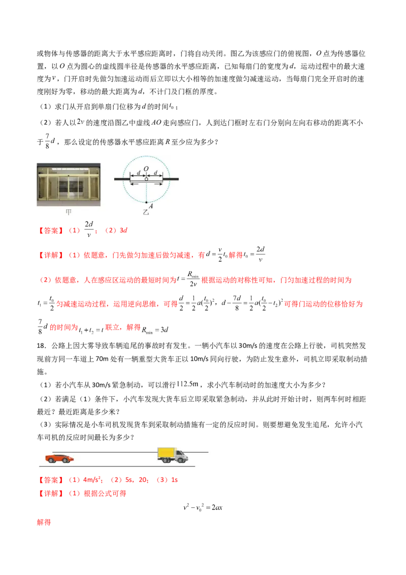综合测试01直线运动（解析版）_4.2025物理总复习_2025年新高考资料_一轮复习_备战2025年高考物理一轮复习考点帮（新高考通用）