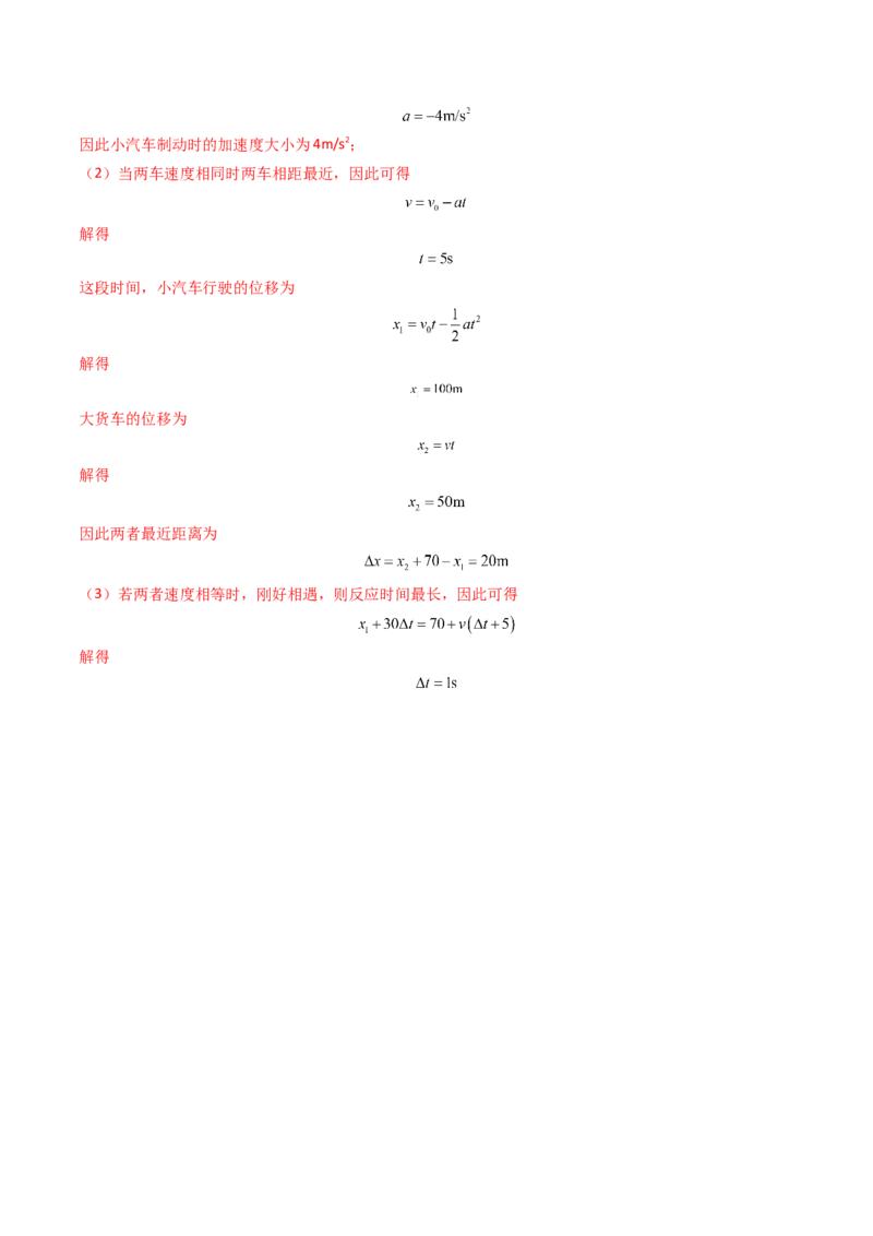 综合测试01直线运动（解析版）_4.2025物理总复习_2025年新高考资料_一轮复习_备战2025年高考物理一轮复习考点帮（新高考通用）