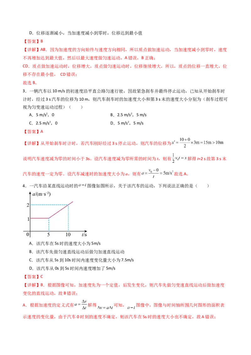 综合测试01直线运动（解析版）_4.2025物理总复习_2025年新高考资料_一轮复习_备战2025年高考物理一轮复习考点帮（新高考通用）