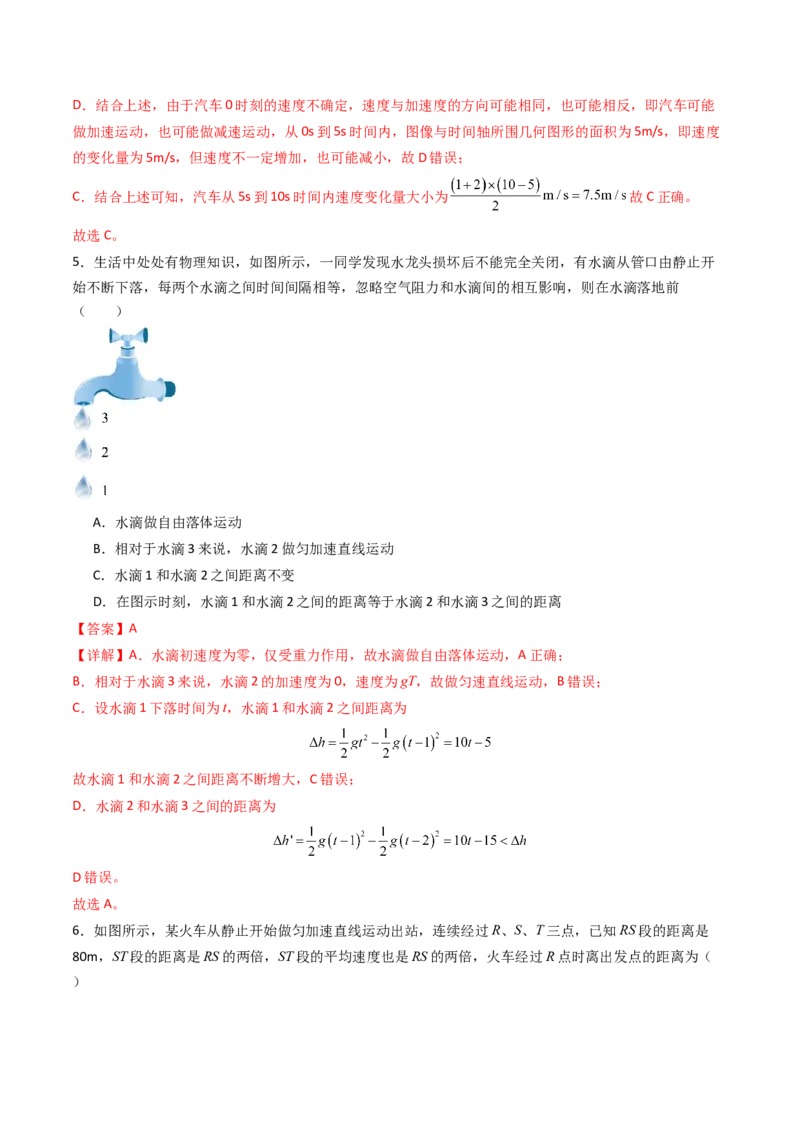 综合测试01直线运动（解析版）_4.2025物理总复习_2025年新高考资料_一轮复习_备战2025年高考物理一轮复习考点帮（新高考通用）