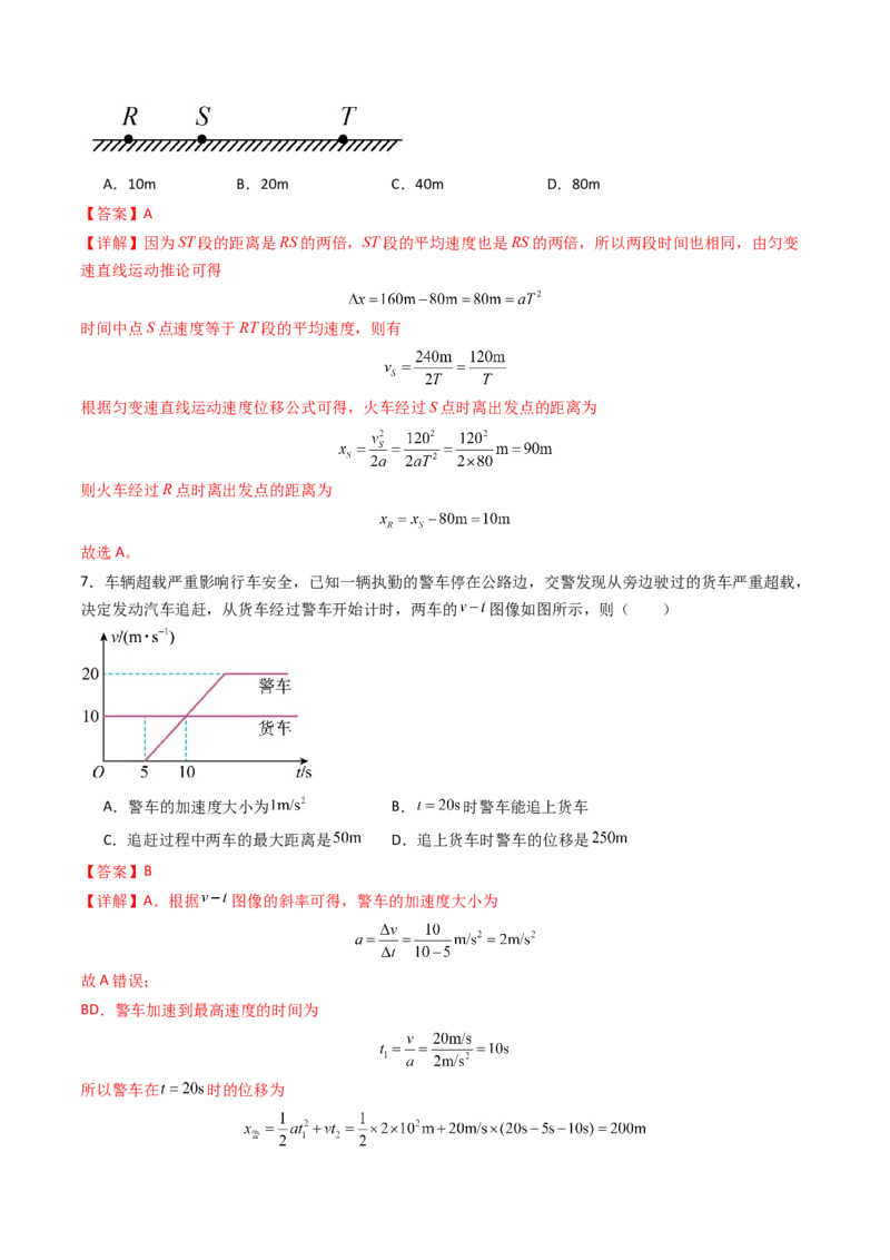 综合测试01直线运动（解析版）_4.2025物理总复习_2025年新高考资料_一轮复习_备战2025年高考物理一轮复习考点帮（新高考通用）