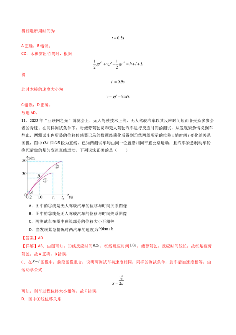 综合测试01直线运动（解析版）_4.2025物理总复习_2025年新高考资料_一轮复习_备战2025年高考物理一轮复习考点帮（新高考通用）