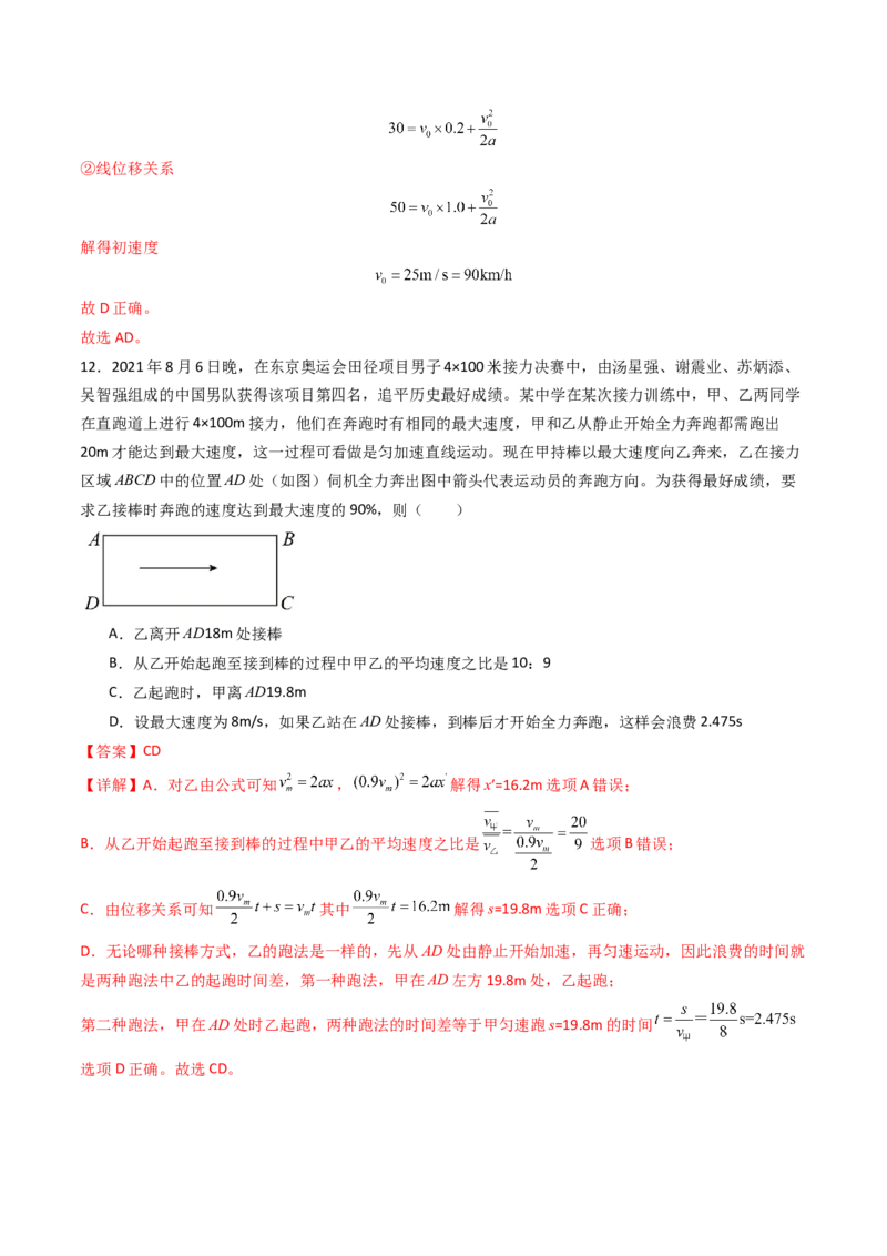 综合测试01直线运动（解析版）_4.2025物理总复习_2025年新高考资料_一轮复习_备战2025年高考物理一轮复习考点帮（新高考通用）