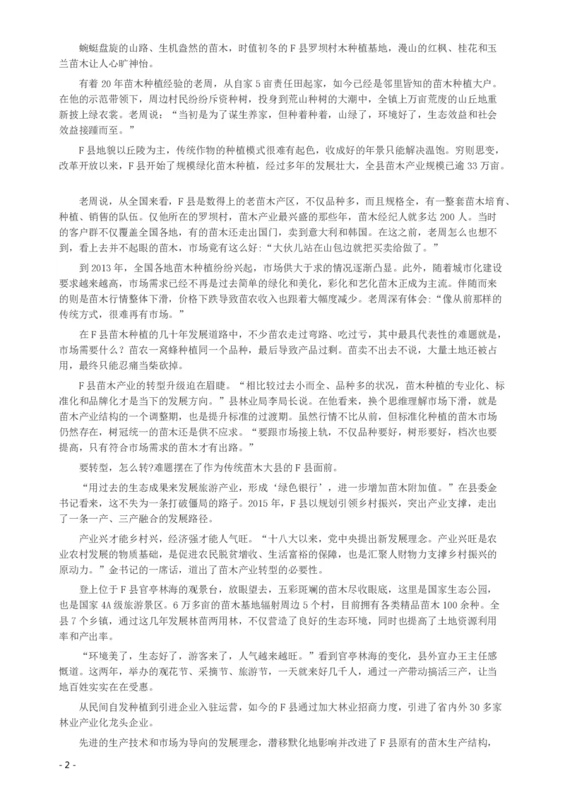 2019年420联考《申论》真题（湖南乡镇卷）及参考答案_34省+国考真题_34省考+国考pdf版推荐用这个版本_34省行测+申论真题pdf推荐用这个版本_湖南公务员考试真题pdf版