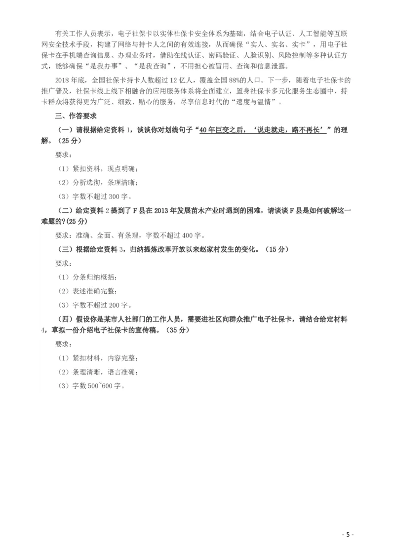 2019年420联考《申论》真题（湖南乡镇卷）及参考答案_34省+国考真题_34省考+国考pdf版推荐用这个版本_34省行测+申论真题pdf推荐用这个版本_湖南公务员考试真题pdf版