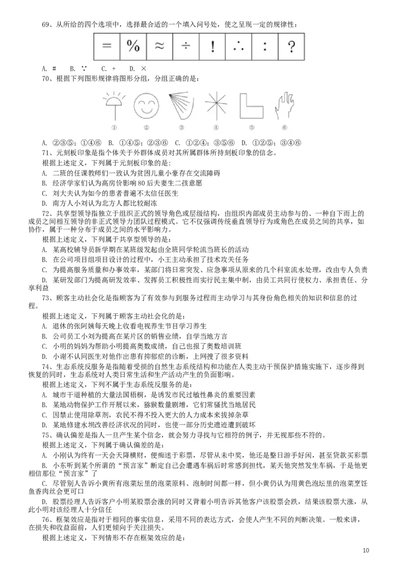 2019年420联考《行测》真题（贵州卷）_34省+国考真题_此文件夹为word版,不推荐使用_此word版为,不推荐使用_此word版为,不推荐使用_贵州公务员考试真题word版