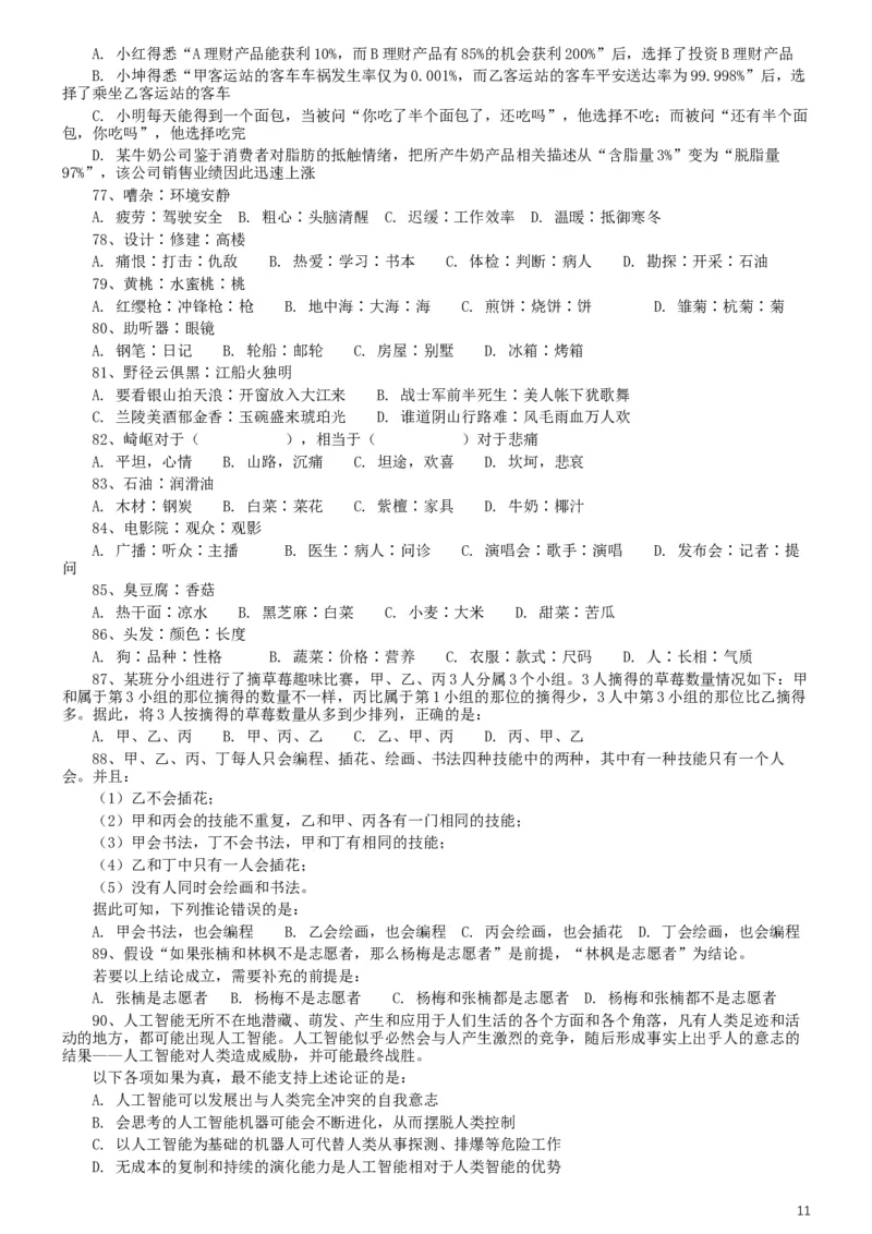 2019年420联考《行测》真题（贵州卷）_34省+国考真题_此文件夹为word版,不推荐使用_此word版为,不推荐使用_此word版为,不推荐使用_贵州公务员考试真题word版