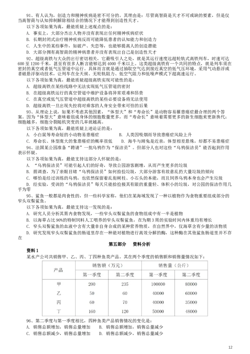 2019年420联考《行测》真题（贵州卷）_34省+国考真题_此文件夹为word版,不推荐使用_此word版为,不推荐使用_此word版为,不推荐使用_贵州公务员考试真题word版