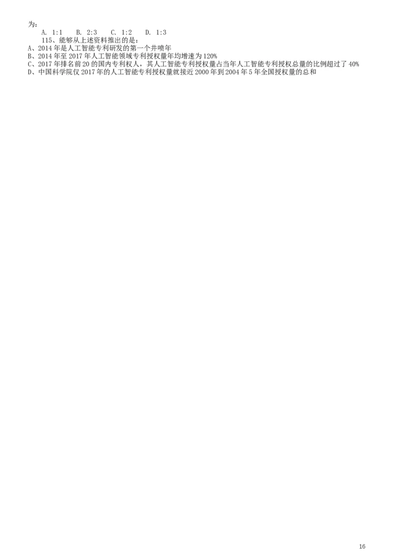 2019年420联考《行测》真题（贵州卷）_34省+国考真题_此文件夹为word版,不推荐使用_此word版为,不推荐使用_此word版为,不推荐使用_贵州公务员考试真题word版