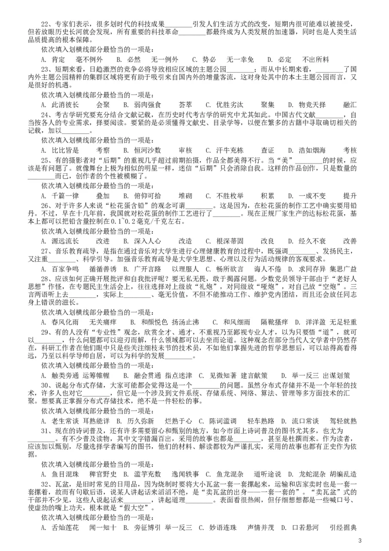 2019年420联考《行测》真题（贵州卷）_34省+国考真题_此文件夹为word版,不推荐使用_此word版为,不推荐使用_此word版为,不推荐使用_贵州公务员考试真题word版