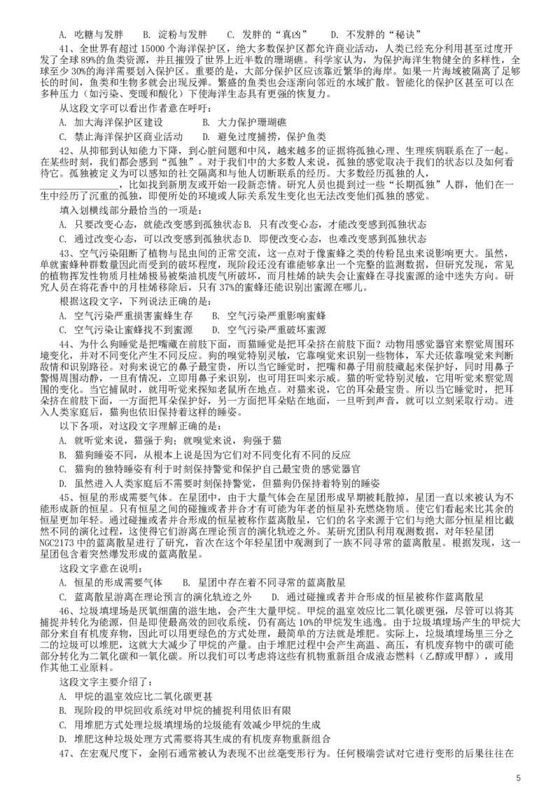 2019年420联考《行测》真题（贵州卷）_34省+国考真题_此文件夹为word版,不推荐使用_此word版为,不推荐使用_此word版为,不推荐使用_贵州公务员考试真题word版