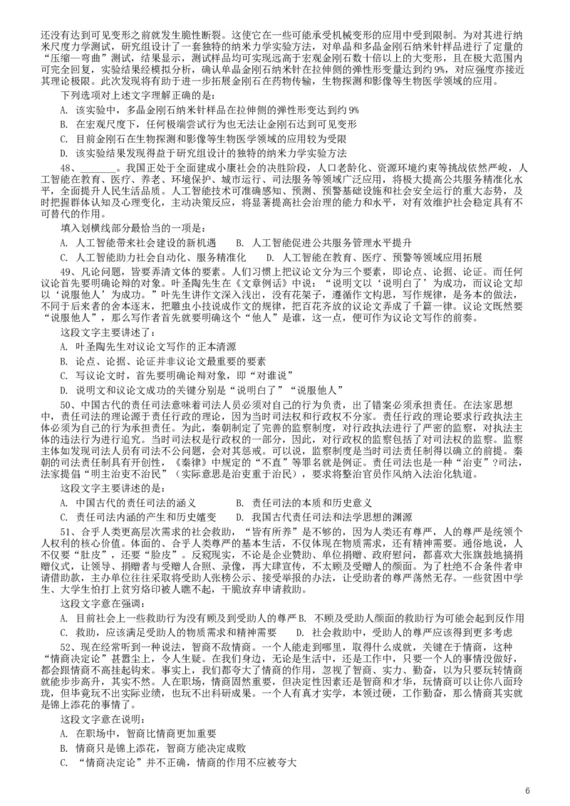 2019年420联考《行测》真题（贵州卷）_34省+国考真题_此文件夹为word版,不推荐使用_此word版为,不推荐使用_此word版为,不推荐使用_贵州公务员考试真题word版