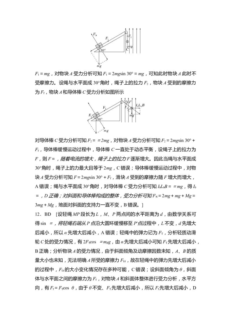 选择题考点专项训练9　整体法、隔离法在平衡问题中的应用（后附解析）_4.2025物理总复习_2025年新高考资料_一轮复习_2025年高考物理一轮复习选择题考点专项训练(附解析）