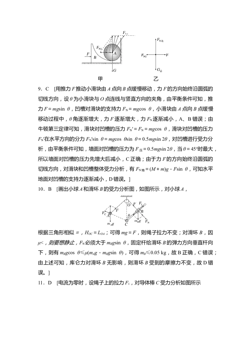 选择题考点专项训练9　整体法、隔离法在平衡问题中的应用（后附解析）_4.2025物理总复习_2025年新高考资料_一轮复习_2025年高考物理一轮复习选择题考点专项训练(附解析）