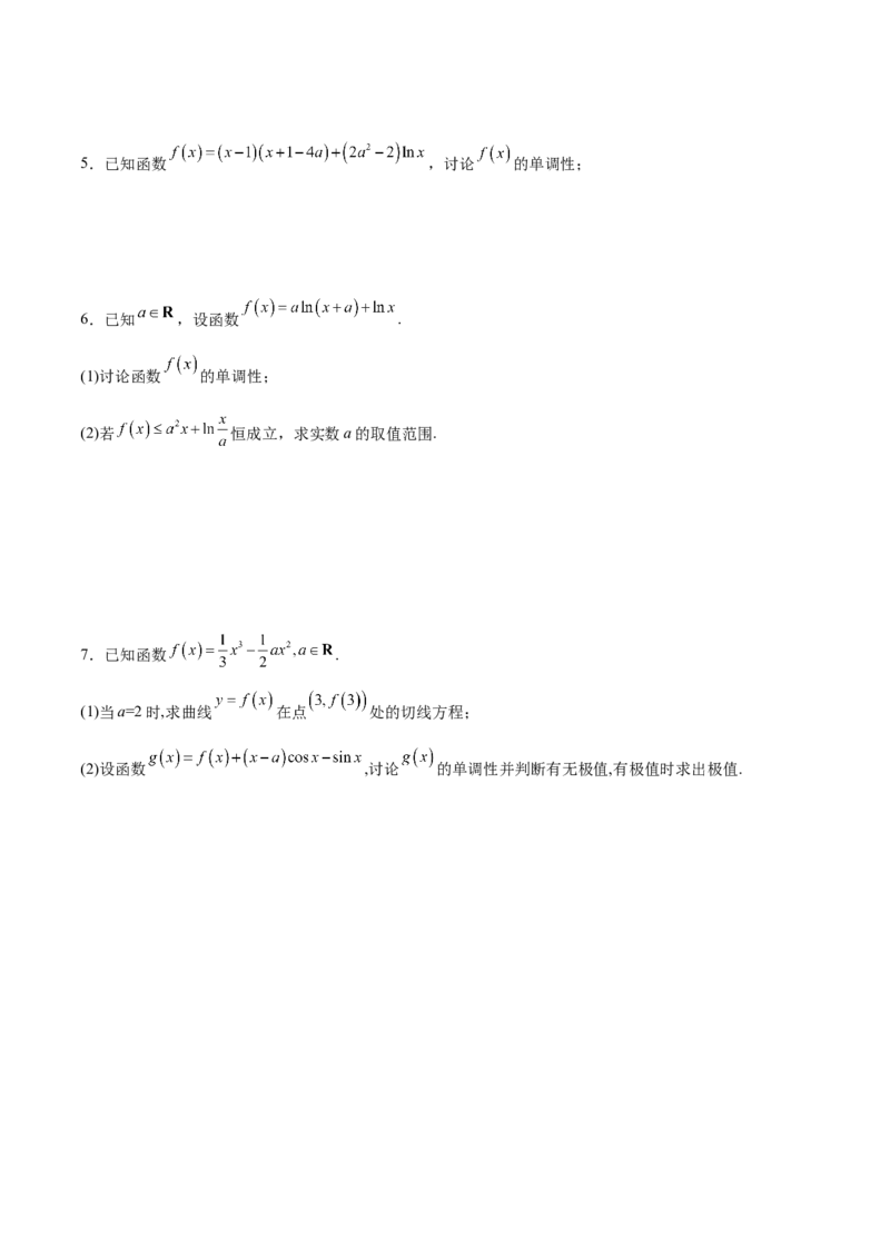 专题02利用导数求函数单调区间与单调性(原卷版)_2.2025数学总复习_2023年新高考资料_专项复习_2023年新高考导数专项重点难点突破（新高考专用）