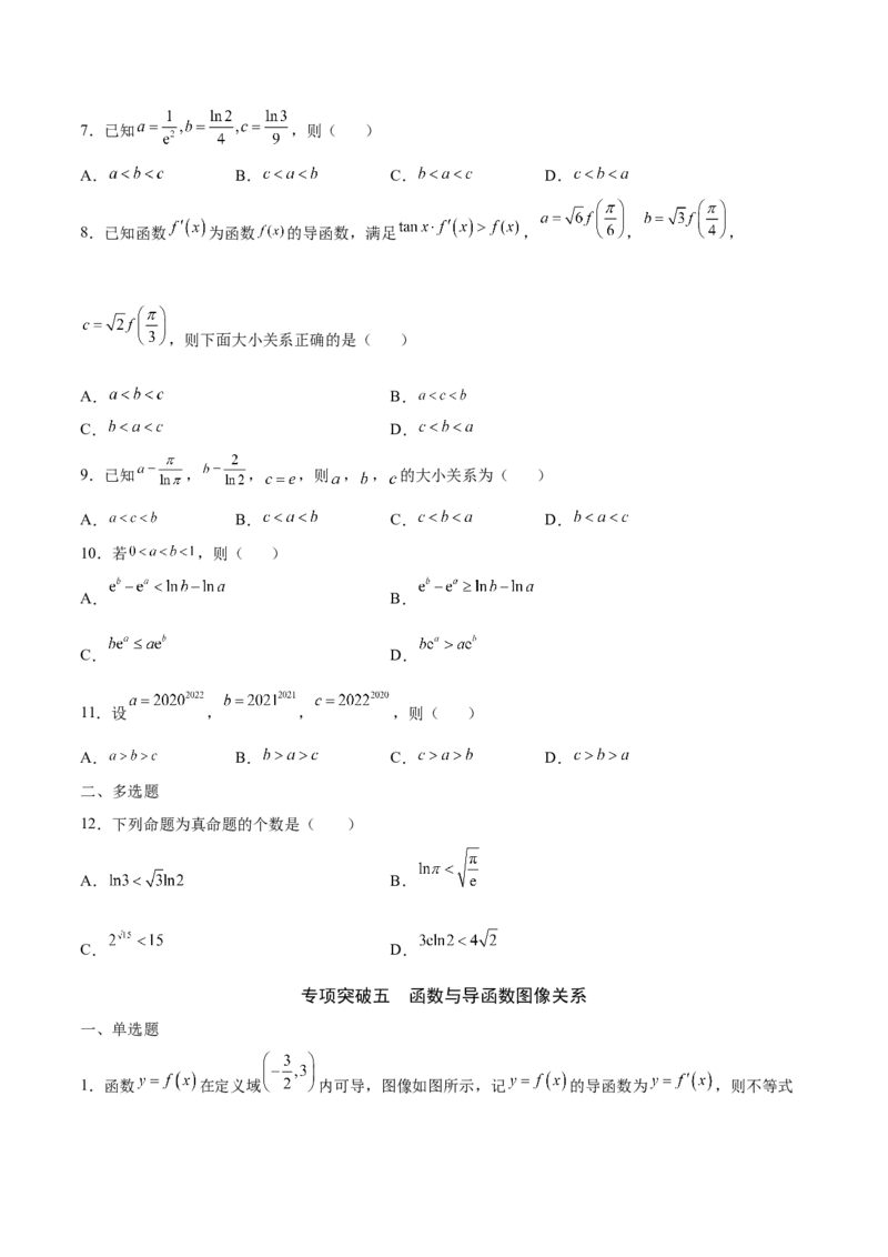 专题02利用导数求函数单调区间与单调性(原卷版)_2.2025数学总复习_2023年新高考资料_专项复习_2023年新高考导数专项重点难点突破（新高考专用）