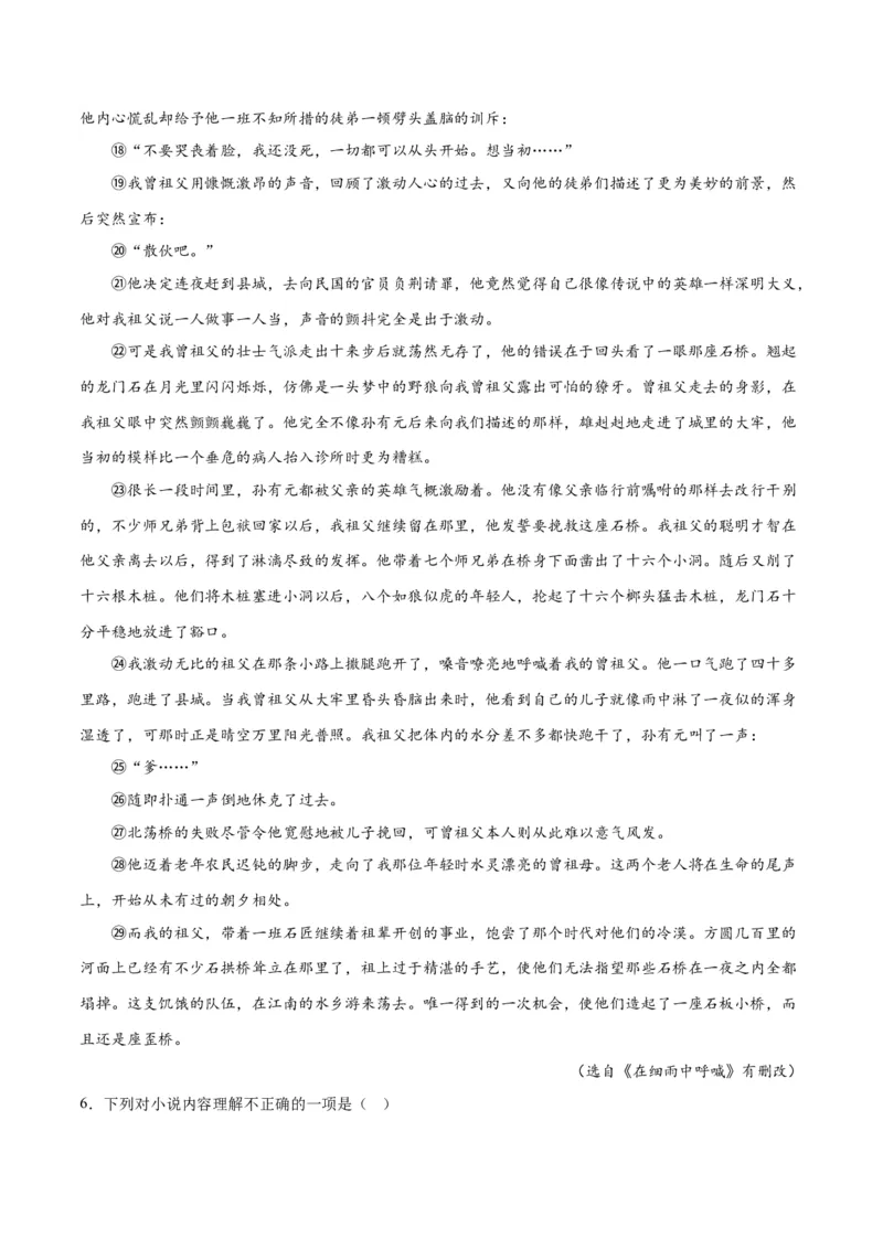 专题05小说内容理解和分析客观题（练习）(解析版)-2024年高考语文二轮复习讲练测（新教材新高考）(1)_1.2025语文总复习_2024年新高考资料_2.2024二轮复习