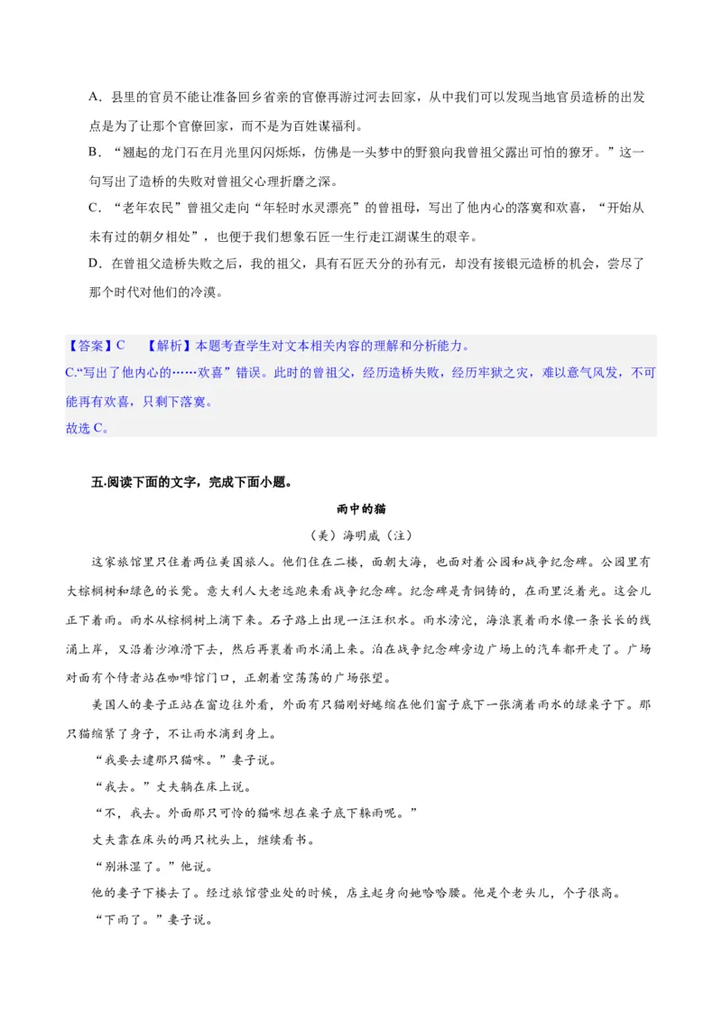 专题05小说内容理解和分析客观题（练习）(解析版)-2024年高考语文二轮复习讲练测（新教材新高考）(1)_1.2025语文总复习_2024年新高考资料_2.2024二轮复习