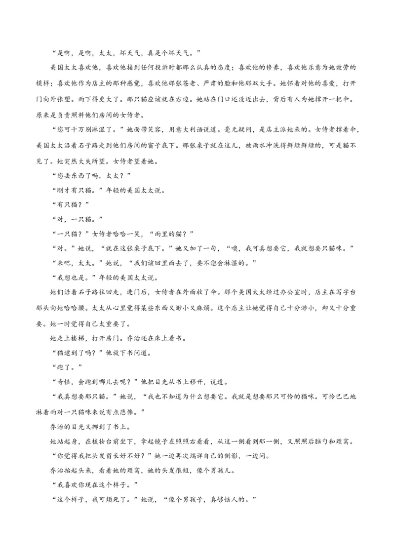 专题05小说内容理解和分析客观题（练习）(解析版)-2024年高考语文二轮复习讲练测（新教材新高考）(1)_1.2025语文总复习_2024年新高考资料_2.2024二轮复习