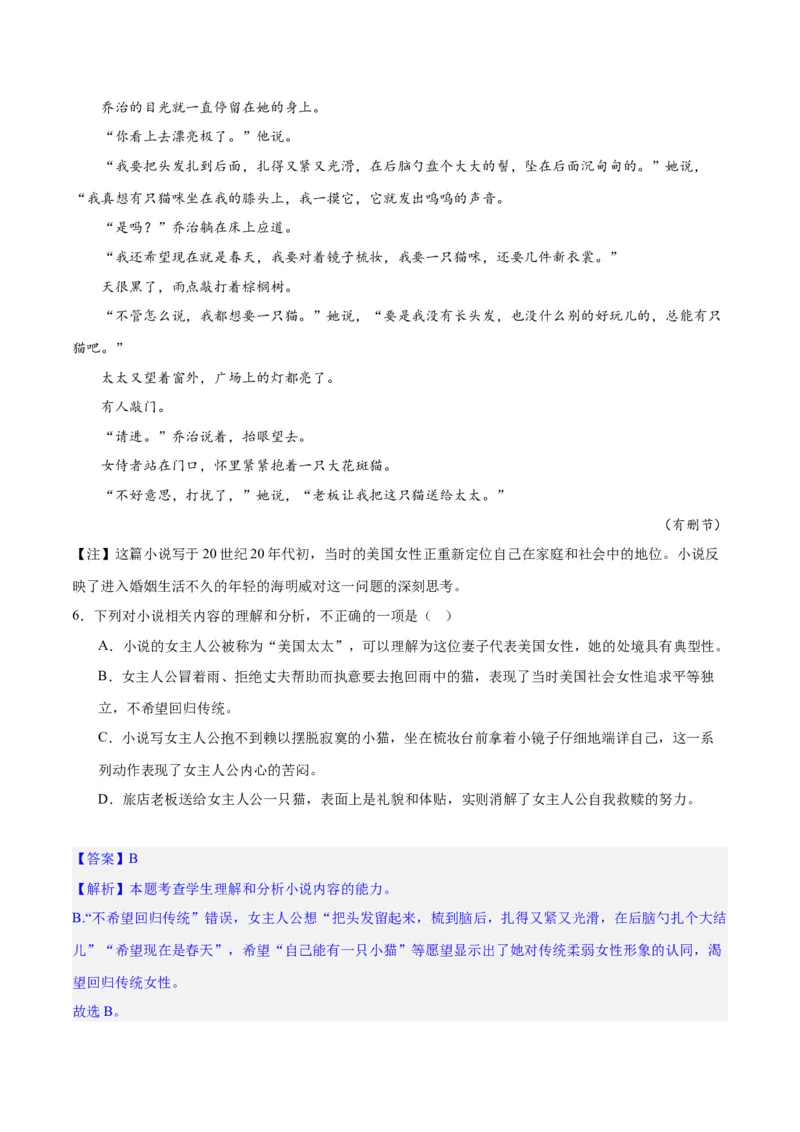 专题05小说内容理解和分析客观题（练习）(解析版)-2024年高考语文二轮复习讲练测（新教材新高考）(1)_1.2025语文总复习_2024年新高考资料_2.2024二轮复习