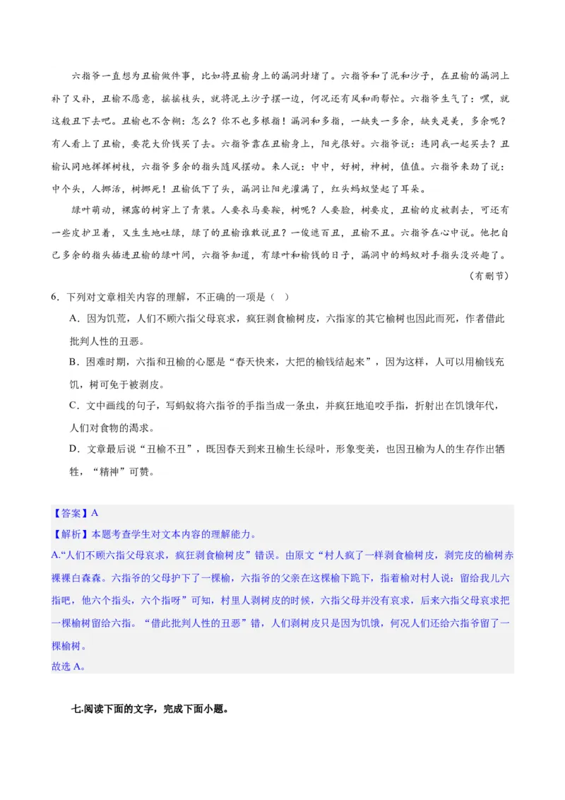 专题05小说内容理解和分析客观题（练习）(解析版)-2024年高考语文二轮复习讲练测（新教材新高考）(1)_1.2025语文总复习_2024年新高考资料_2.2024二轮复习