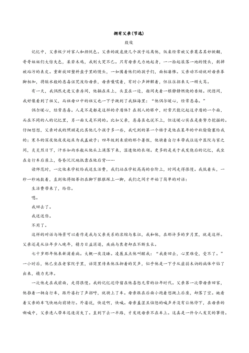 专题05小说内容理解和分析客观题（练习）(解析版)-2024年高考语文二轮复习讲练测（新教材新高考）(1)_1.2025语文总复习_2024年新高考资料_2.2024二轮复习