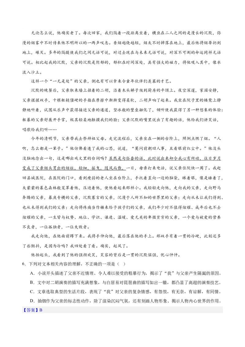 专题05小说内容理解和分析客观题（练习）(解析版)-2024年高考语文二轮复习讲练测（新教材新高考）(1)_1.2025语文总复习_2024年新高考资料_2.2024二轮复习