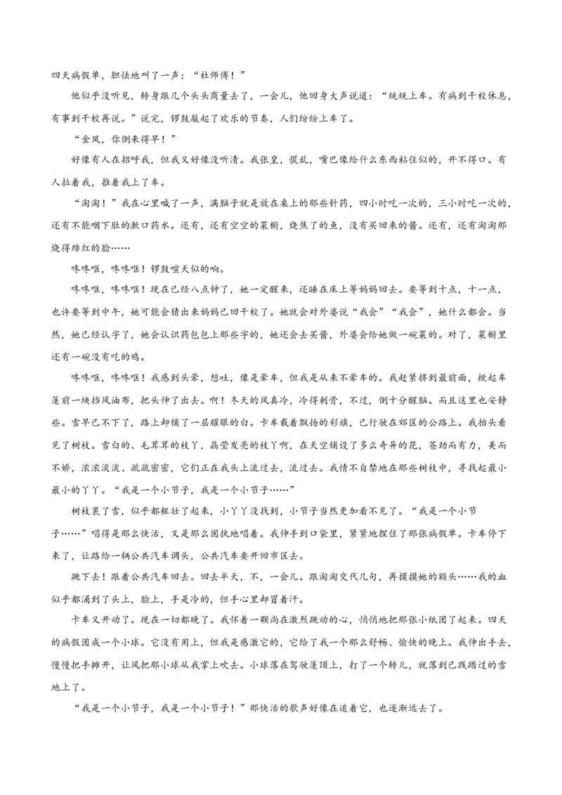 专题05小说内容理解和分析客观题（练习）(解析版)-2024年高考语文二轮复习讲练测（新教材新高考）(1)_1.2025语文总复习_2024年新高考资料_2.2024二轮复习