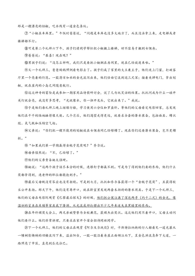 专题05小说内容理解和分析客观题（练习）(解析版)-2024年高考语文二轮复习讲练测（新教材新高考）(1)_1.2025语文总复习_2024年新高考资料_2.2024二轮复习