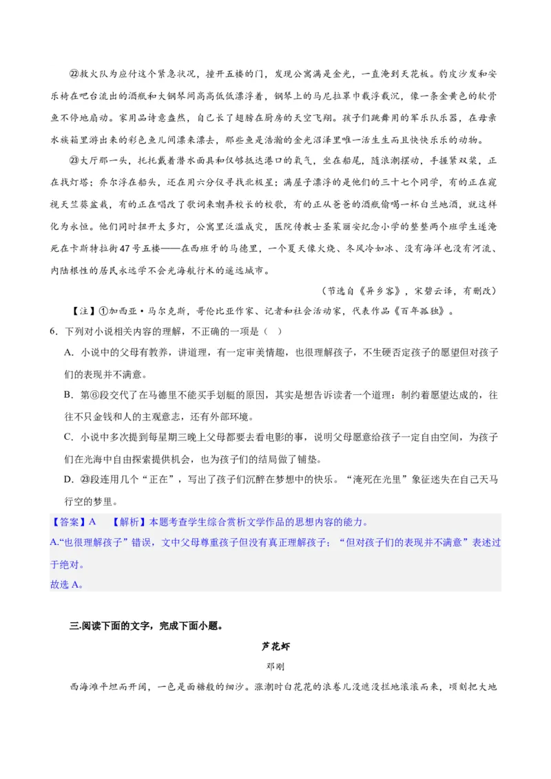 专题05小说内容理解和分析客观题（练习）(解析版)-2024年高考语文二轮复习讲练测（新教材新高考）(1)_1.2025语文总复习_2024年新高考资料_2.2024二轮复习