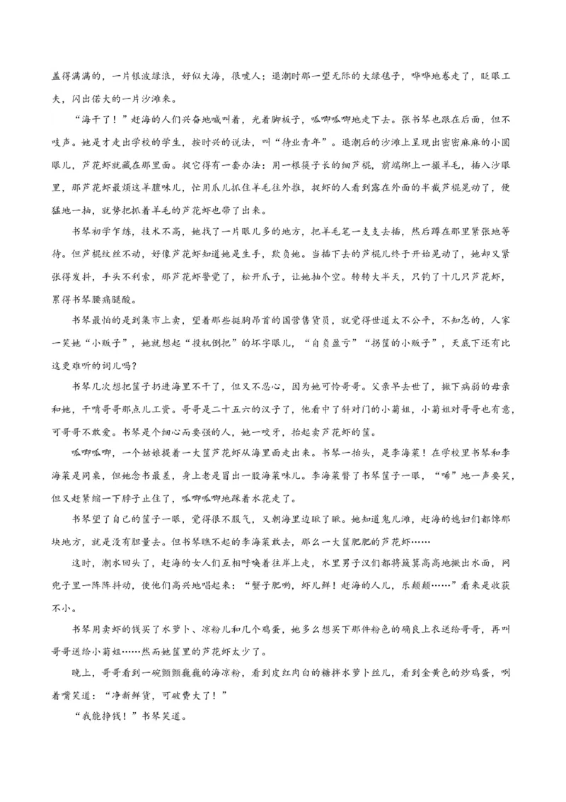 专题05小说内容理解和分析客观题（练习）(解析版)-2024年高考语文二轮复习讲练测（新教材新高考）(1)_1.2025语文总复习_2024年新高考资料_2.2024二轮复习