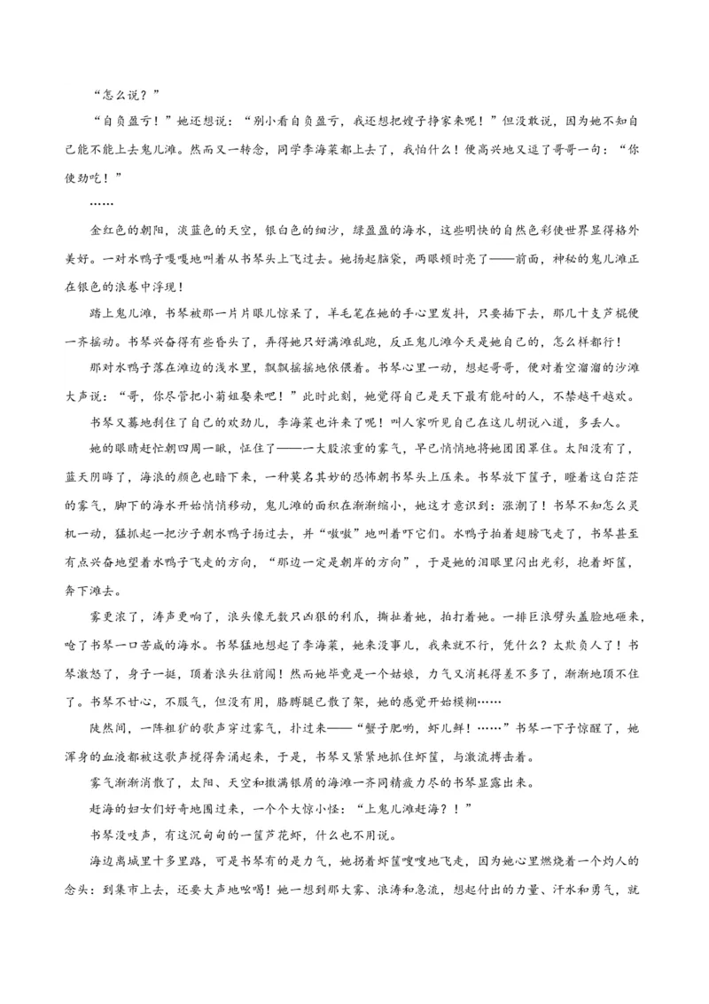 专题05小说内容理解和分析客观题（练习）(解析版)-2024年高考语文二轮复习讲练测（新教材新高考）(1)_1.2025语文总复习_2024年新高考资料_2.2024二轮复习