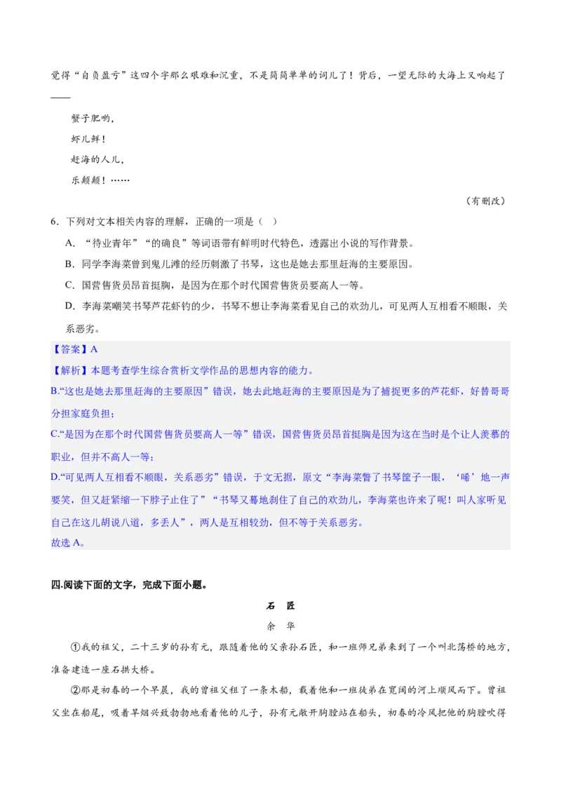 专题05小说内容理解和分析客观题（练习）(解析版)-2024年高考语文二轮复习讲练测（新教材新高考）(1)_1.2025语文总复习_2024年新高考资料_2.2024二轮复习