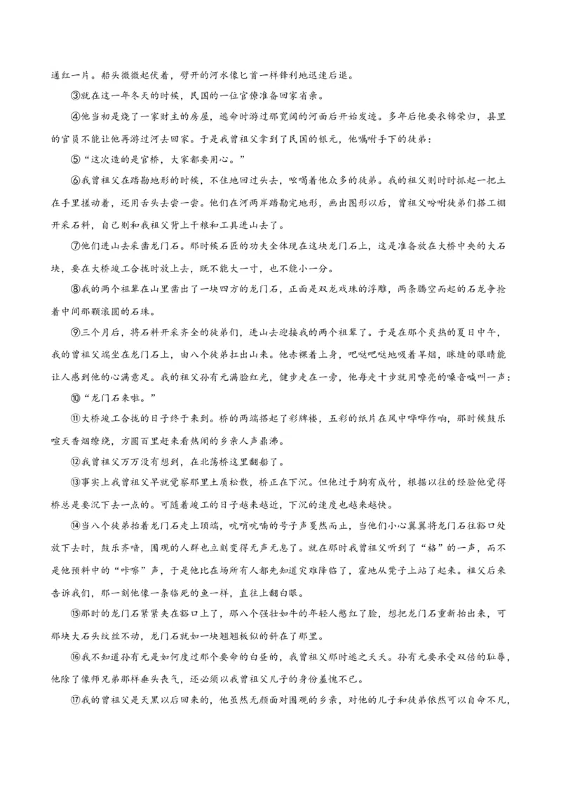 专题05小说内容理解和分析客观题（练习）(解析版)-2024年高考语文二轮复习讲练测（新教材新高考）(1)_1.2025语文总复习_2024年新高考资料_2.2024二轮复习