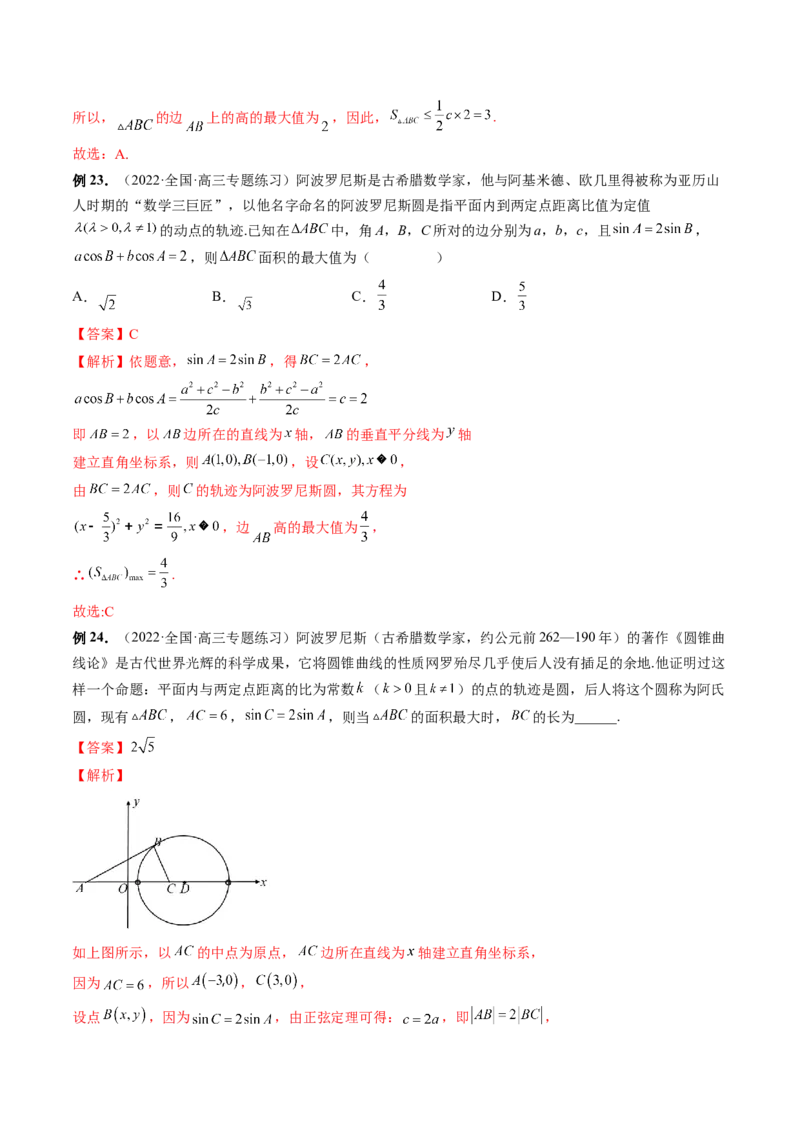 专题02正余弦定理在解三角形中的高级应用与最值问题（精讲精练）（解析版）_2.2025数学总复习_2023年新高考资料_二轮复习_2023年高考数学二轮复习讲练（新高考专用）