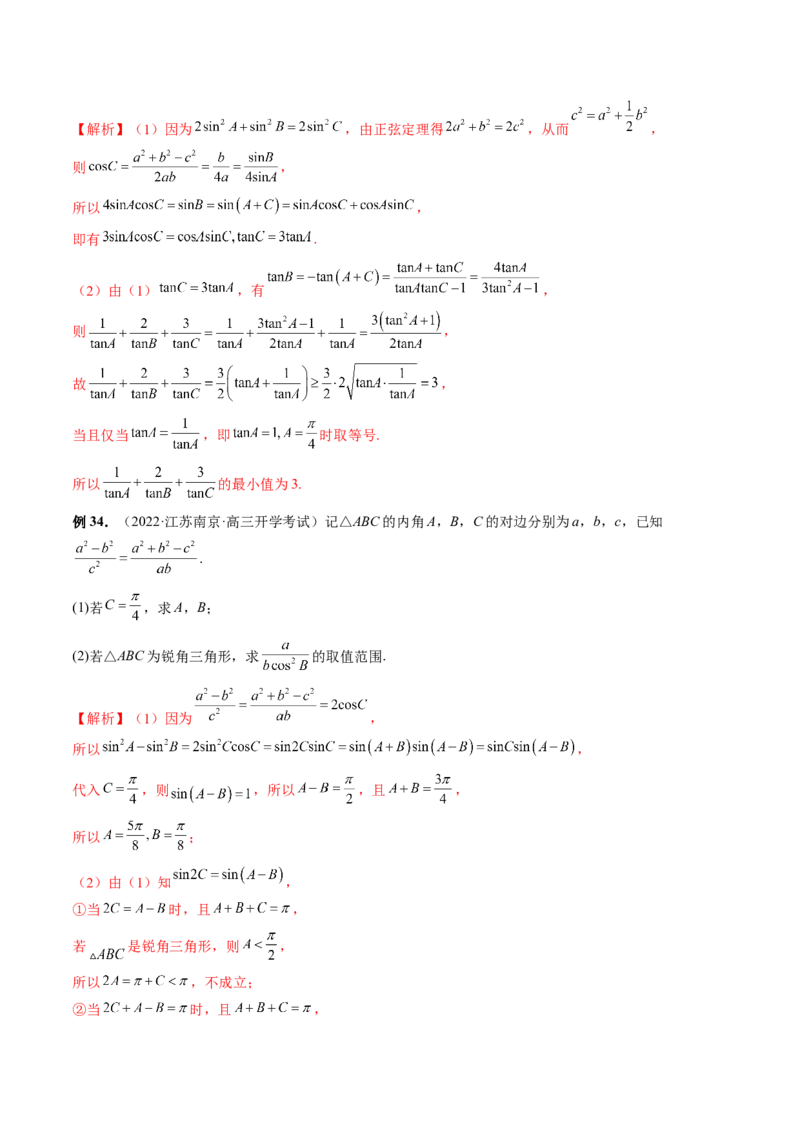 专题02正余弦定理在解三角形中的高级应用与最值问题（精讲精练）（解析版）_2.2025数学总复习_2023年新高考资料_二轮复习_2023年高考数学二轮复习讲练（新高考专用）
