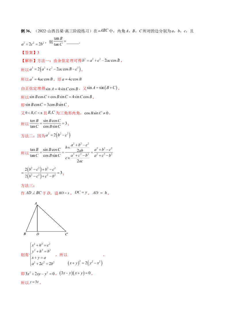 专题02正余弦定理在解三角形中的高级应用与最值问题（精讲精练）（解析版）_2.2025数学总复习_2023年新高考资料_二轮复习_2023年高考数学二轮复习讲练（新高考专用）
