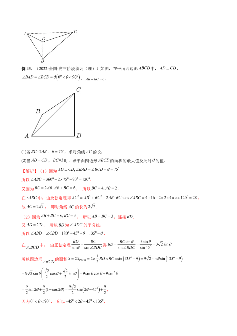 专题02正余弦定理在解三角形中的高级应用与最值问题（精讲精练）（解析版）_2.2025数学总复习_2023年新高考资料_二轮复习_2023年高考数学二轮复习讲练（新高考专用）