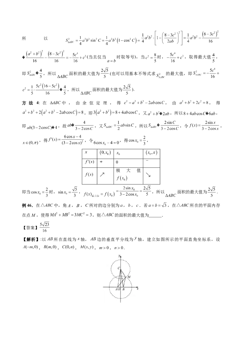 专题02正余弦定理在解三角形中的高级应用与最值问题（精讲精练）（解析版）_2.2025数学总复习_2023年新高考资料_二轮复习_2023年高考数学二轮复习讲练（新高考专用）