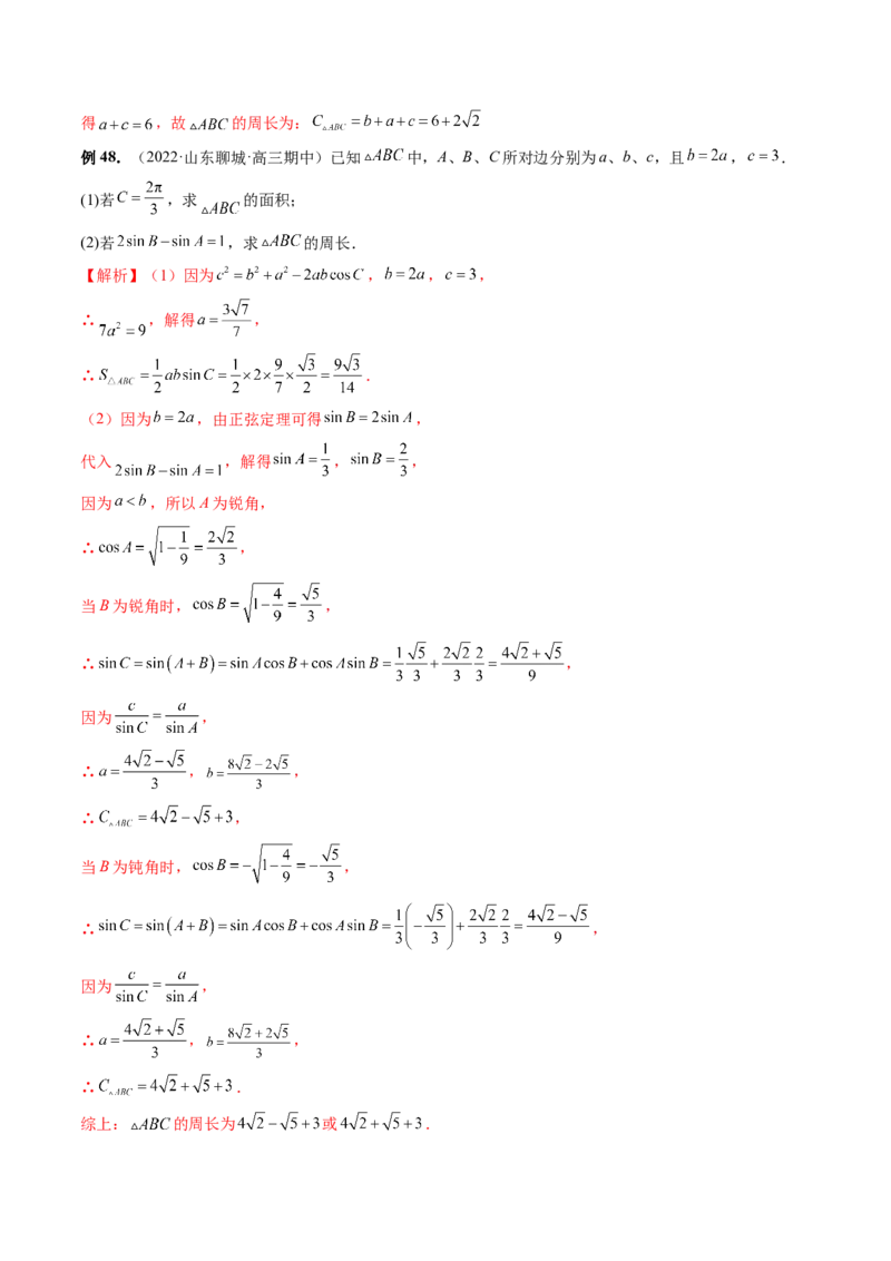 专题02正余弦定理在解三角形中的高级应用与最值问题（精讲精练）（解析版）_2.2025数学总复习_2023年新高考资料_二轮复习_2023年高考数学二轮复习讲练（新高考专用）