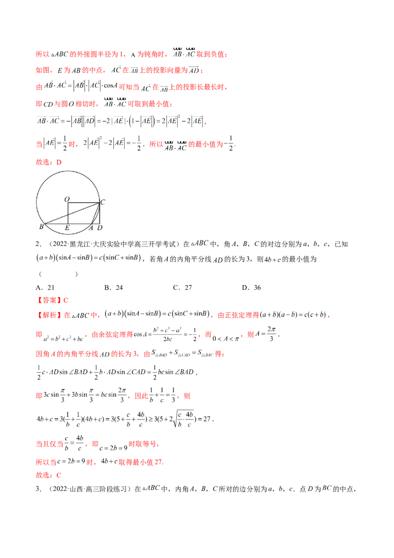 专题02正余弦定理在解三角形中的高级应用与最值问题（精讲精练）（解析版）_2.2025数学总复习_2023年新高考资料_二轮复习_2023年高考数学二轮复习讲练（新高考专用）